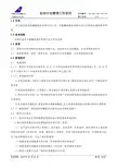 航材计划管理程序