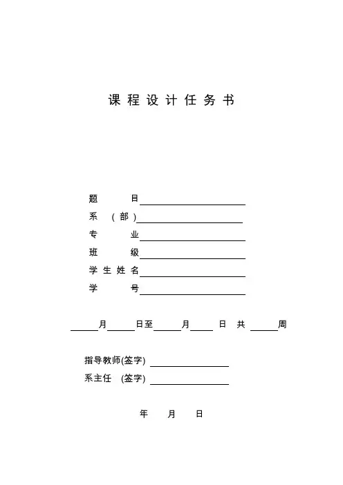 课程设计课程设计任务书