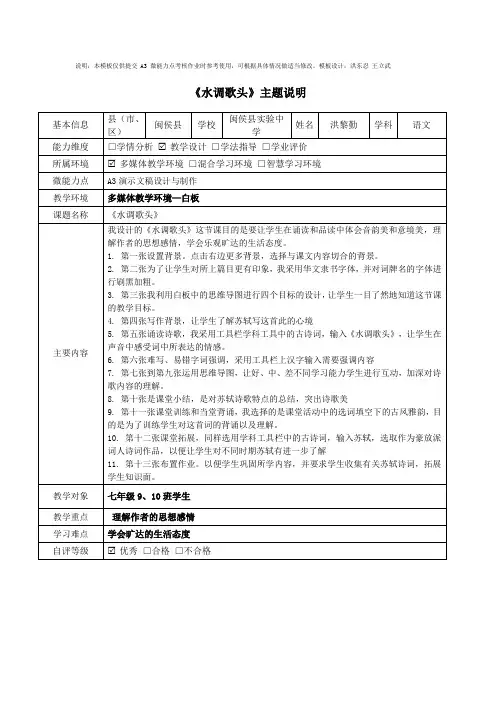 A3演示文稿设计与制作