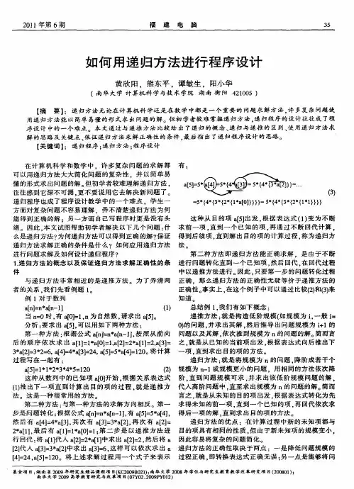 如何用递归方法进行程序设计