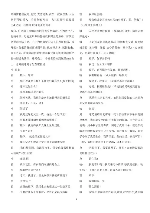 哈姆雷特改编课本剧剧本