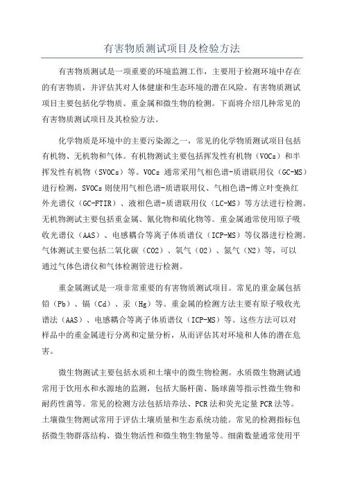 有害物质测试项目及检验方法