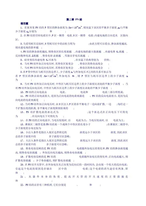 电子科技大学微电子器件习题