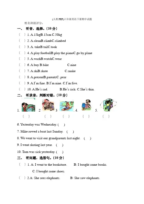 PEP人教版小学六年级下册英语期中试卷和听力及答案DOC