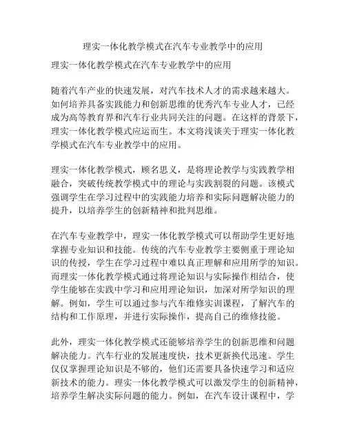 理实一体化教学模式在汽车专业教学中的应用