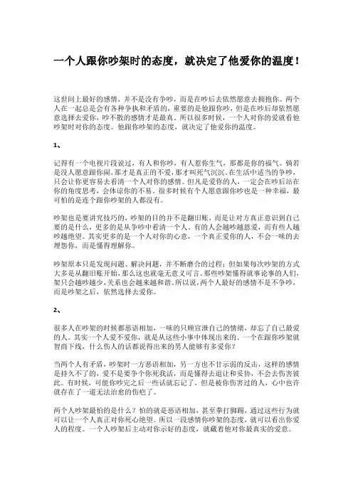一个人跟你吵架时的态度,就决定了他爱你的温度!