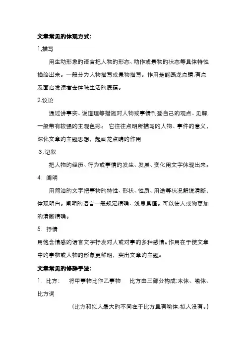 文章写作常见表达方式和写作方式