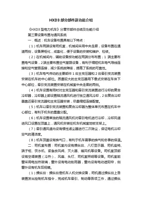 HXD3部分部件及功能介绍