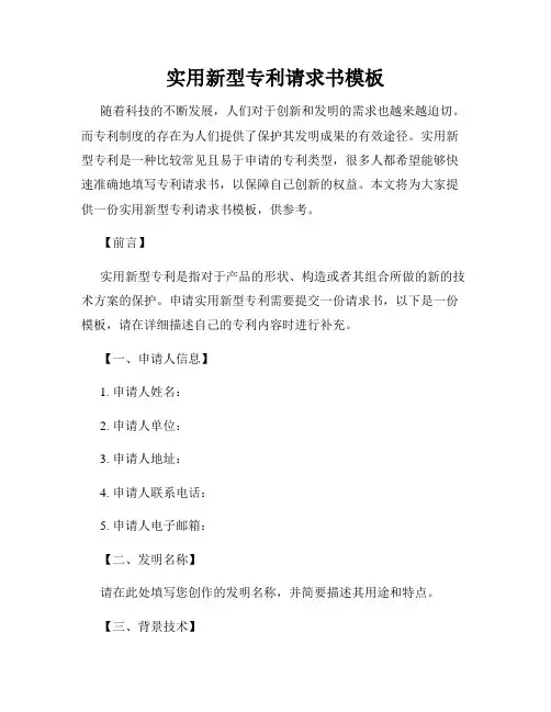 实用新型专利请求书模板