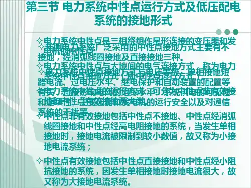 第三节 中性点不接地的三相系统