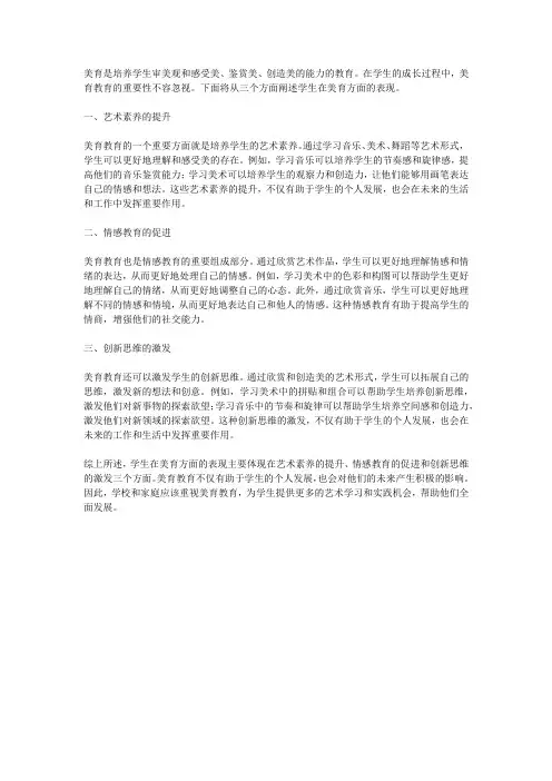 学生在美育方面