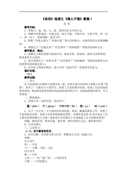 《论语》选读之《诲人不倦》教(学)案1