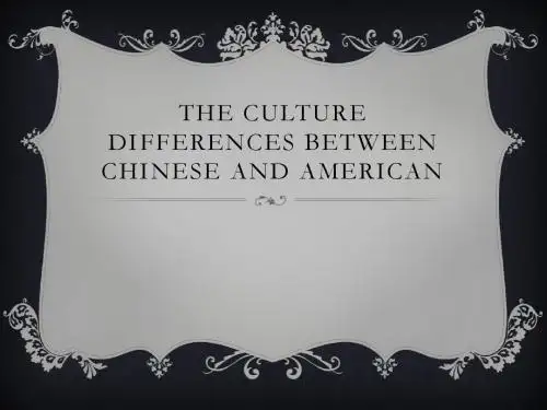 中美文化差异