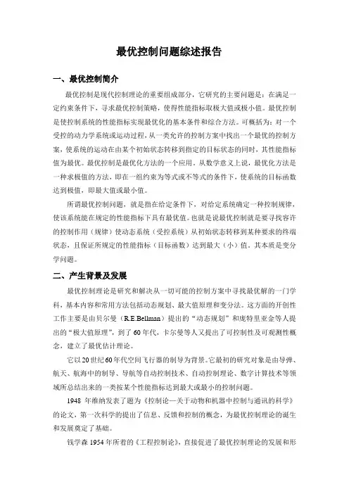 最优控制问题