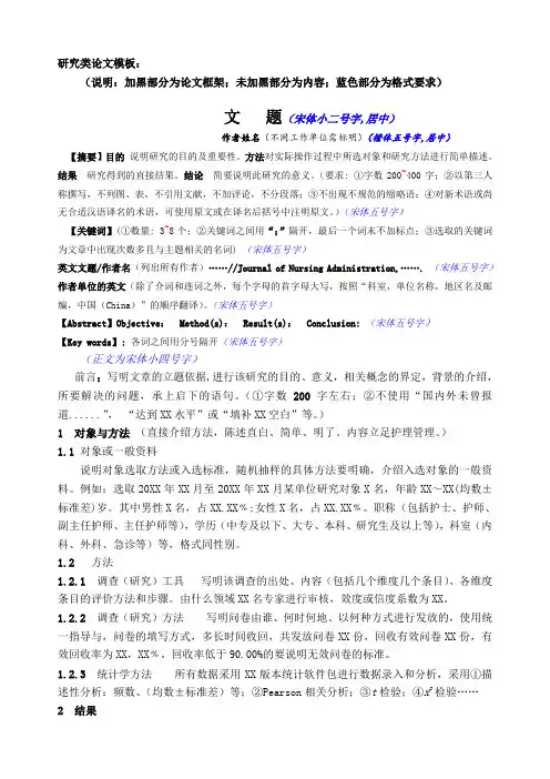 研究类论文模板