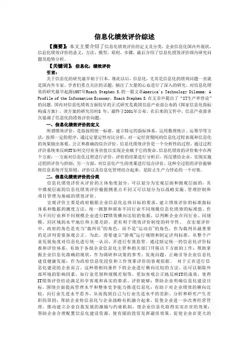 信息化项目绩效评价