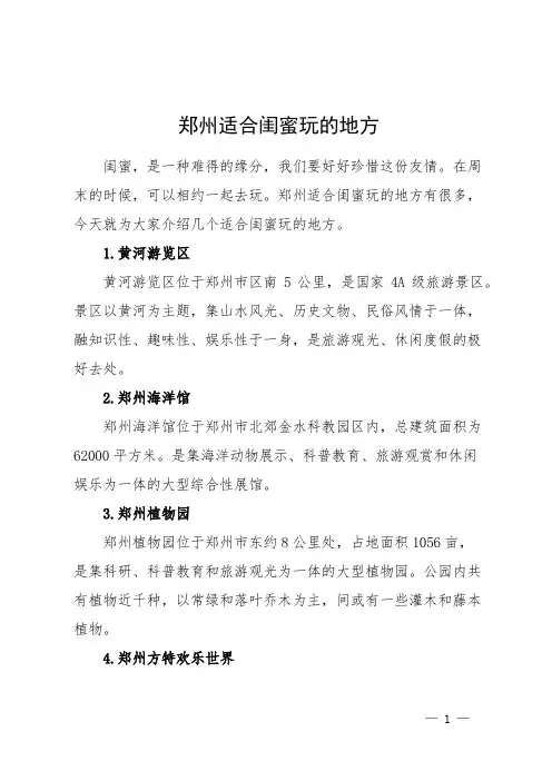 郑州适合闺蜜玩的地方