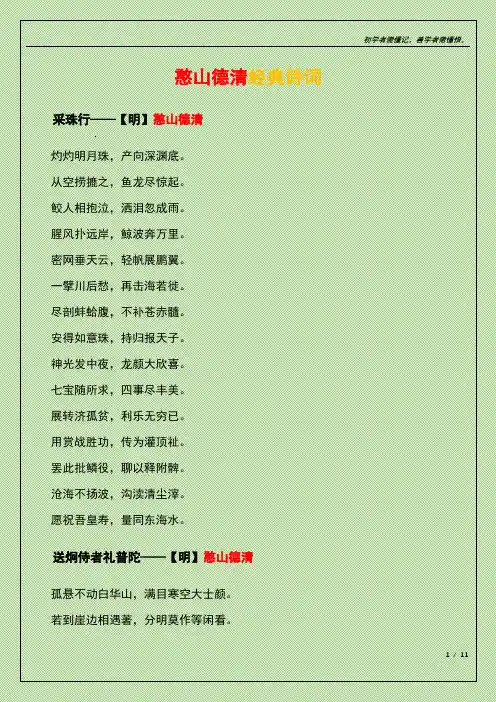 憨山德清经典诗词