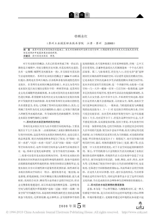 苏州历史水街区的特色浅探