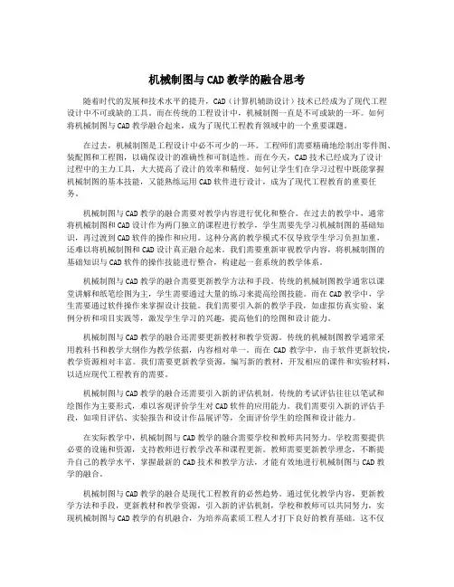 机械制图与CAD教学的融合思考