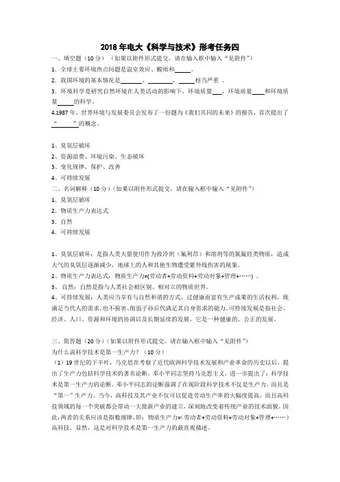 2018年电大《科学与技术》形考4.doc