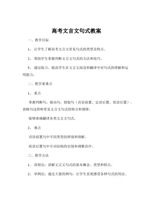 高考文言文句式教案