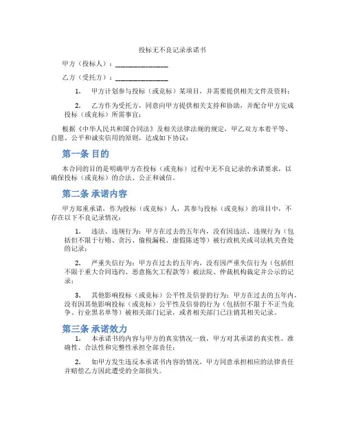 投标无不良记录承诺书