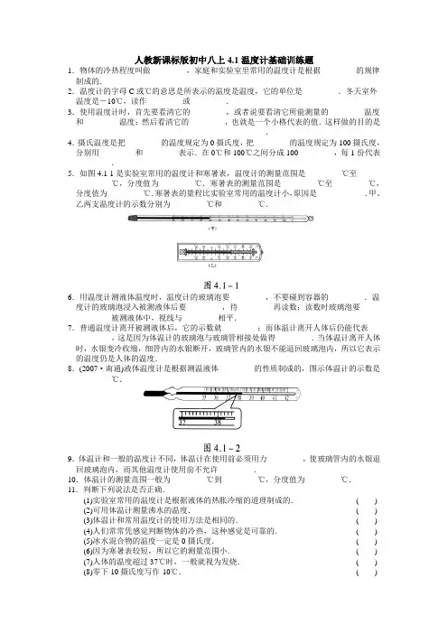 人教新课标版初中八上4.1温度计基础训练题