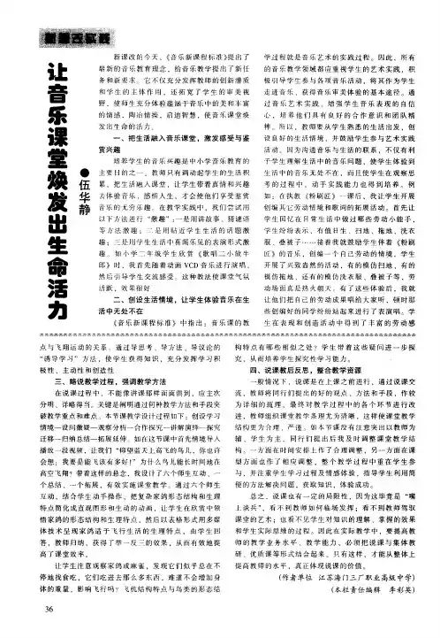 让音乐课堂焕发出生命活力