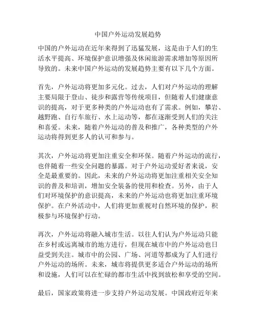 中国户外运动发展趋势