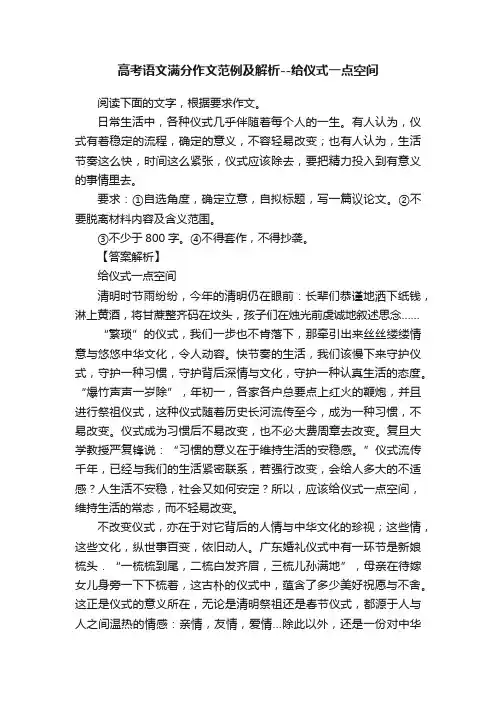 高考语文满分作文范例及解析--给仪式一点空间