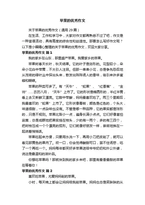 苹果的优秀作文