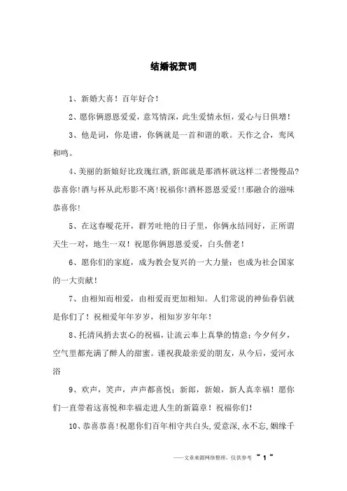 结婚祝贺词