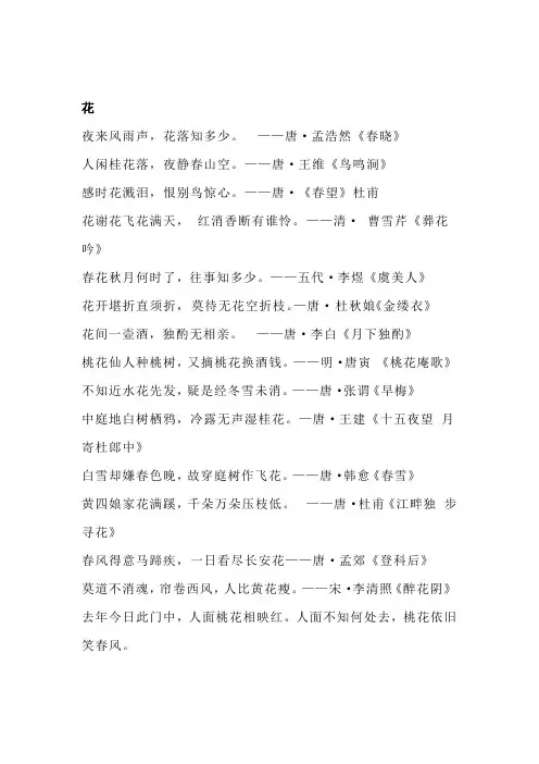 中国诗词大会 “飞花令” 汇总