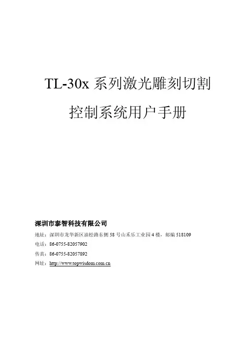 TL-30x 系列激光雕刻切割 控制系统用户手册说明书