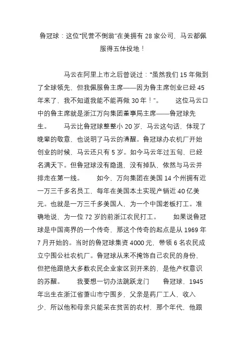 鲁冠球：这位“民营不倒翁”在美拥有28家公司马云都佩服得五体投地