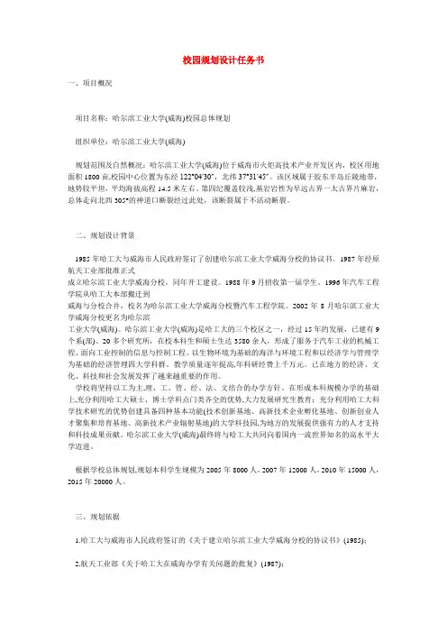 校园规划设计任务书