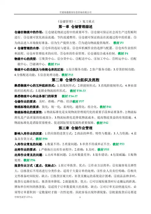 2015年自考仓储管理(二)考试划重点