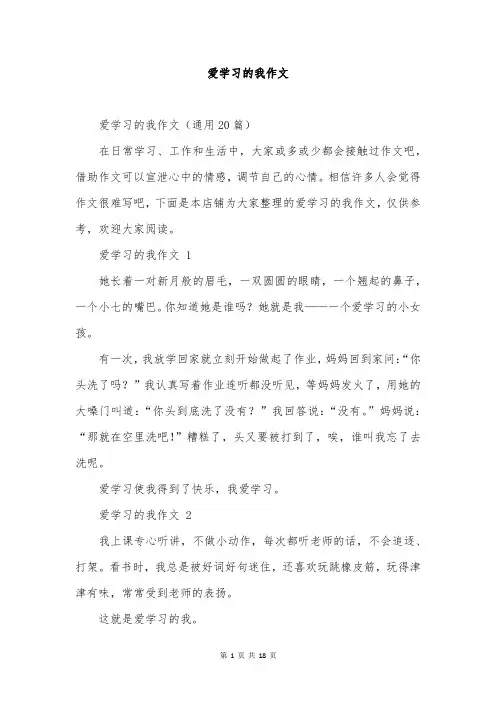 爱学习的我作文