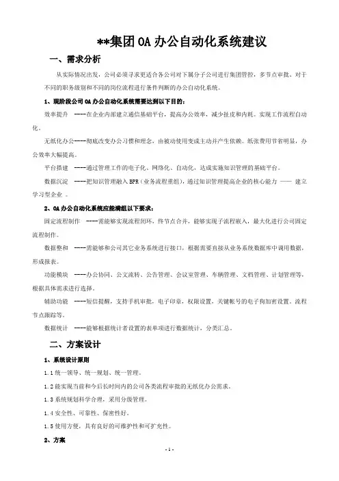 OA办公自动化系统方案建议