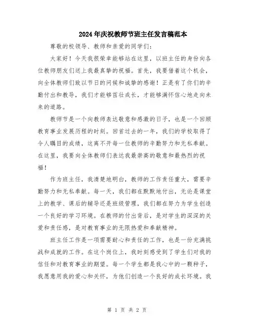 2024年庆祝教师节班主任发言稿范本