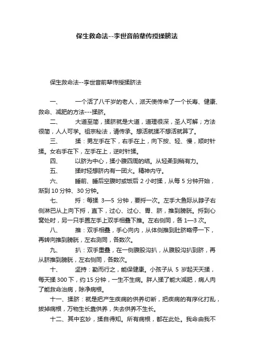保生救命法--李世音前辈传授揉脐法