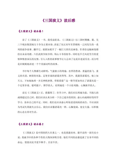 《三国演义》读后感_40