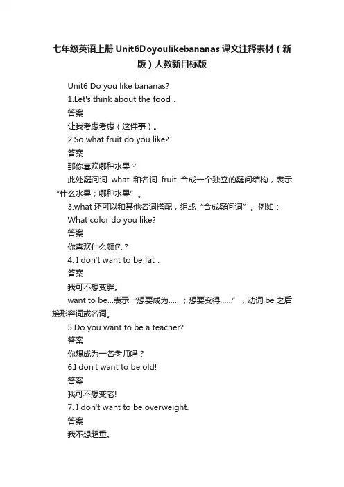 七年级英语上册Unit6Doyoulikebananas课文注释素材（新版）人教新目标版