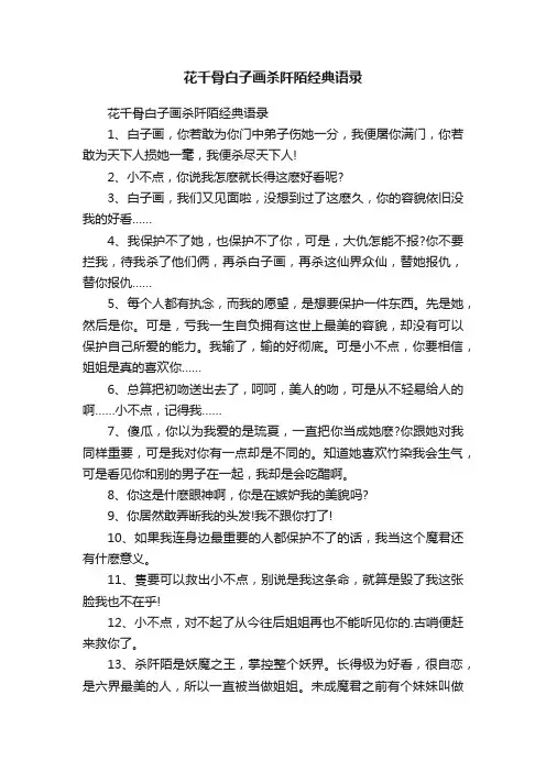 花千骨白子画杀阡陌经典语录