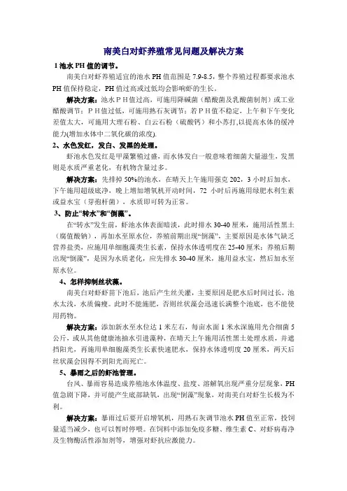 南美白对虾养殖常见问题及解决方案