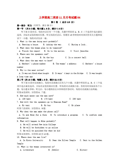 广东省汕头市普通高中2017-2018学年高二英语11月月考试题04