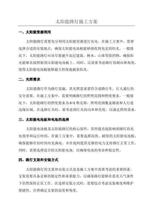 太阳能路灯施工方案