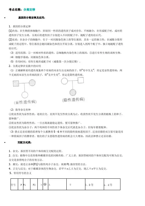 分离定律