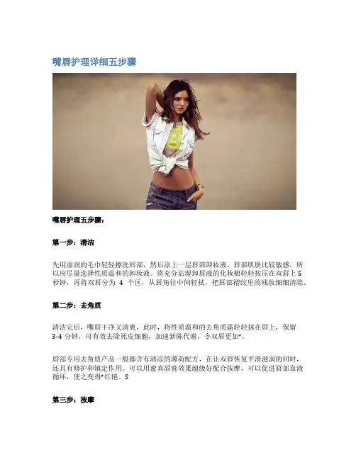 嘴唇护理详细五步骤